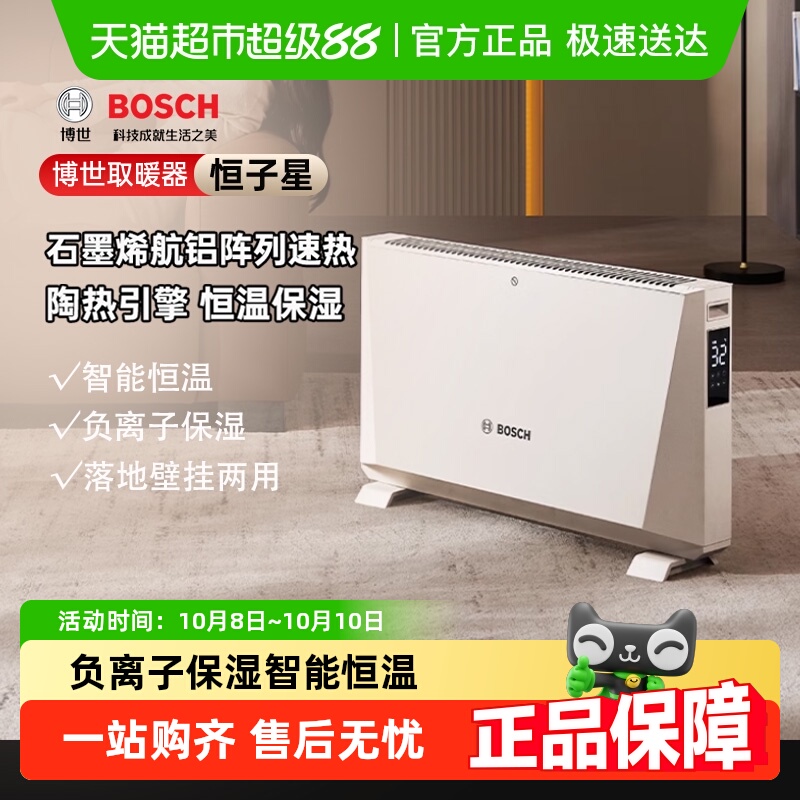 【国补20%】BOSCH博世欧式取暖器石墨烯电暖器家用速热一级能效