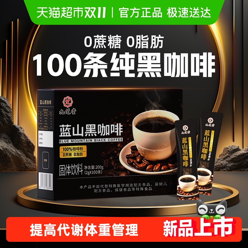 蓝山黑咖啡无糖0脂提高代谢