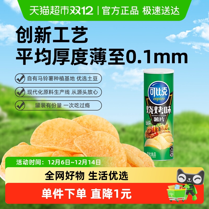 可比克烧烤味酥脆解馋薯片105g
