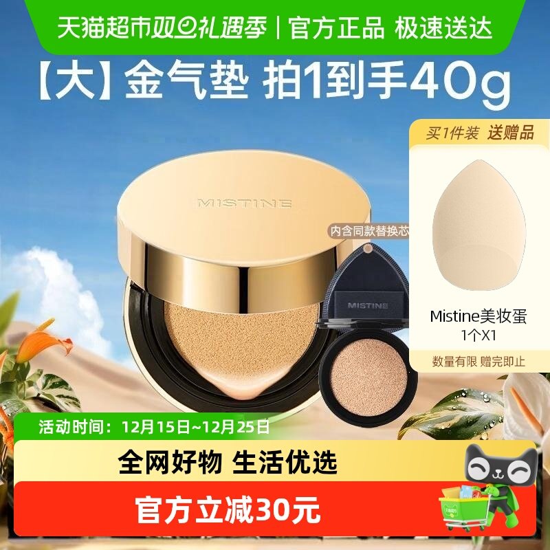 Mistine蜜丝婷大金气垫BB霜遮瑕细腻保湿持久不脱妆