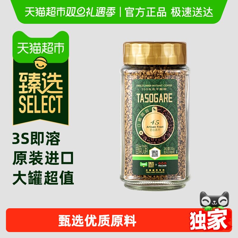 臻选隅田川黑咖啡速溶冻干