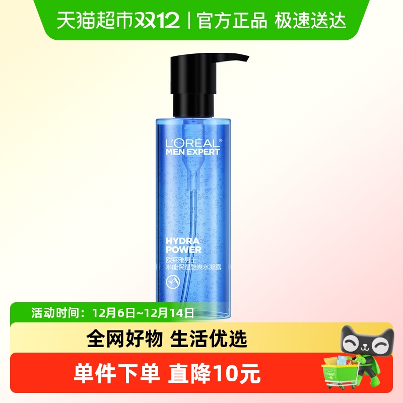 欧莱雅男士水凝露120ml清爽保湿