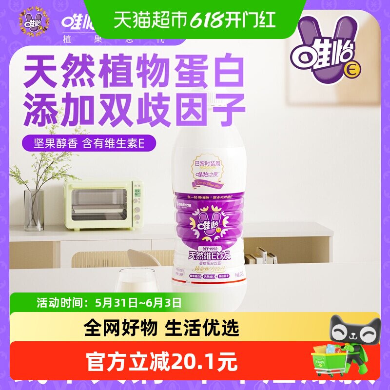 【赵露思代言】唯怡核桃花生奶植物蛋白饮料线下同款1.45L/3瓶