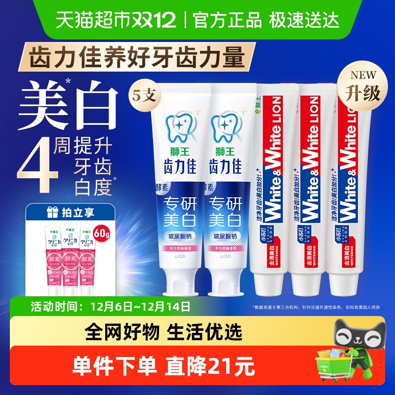 狮王齿力佳酵素专研美白防蛀牙膏网红white小苏打大白清新组合