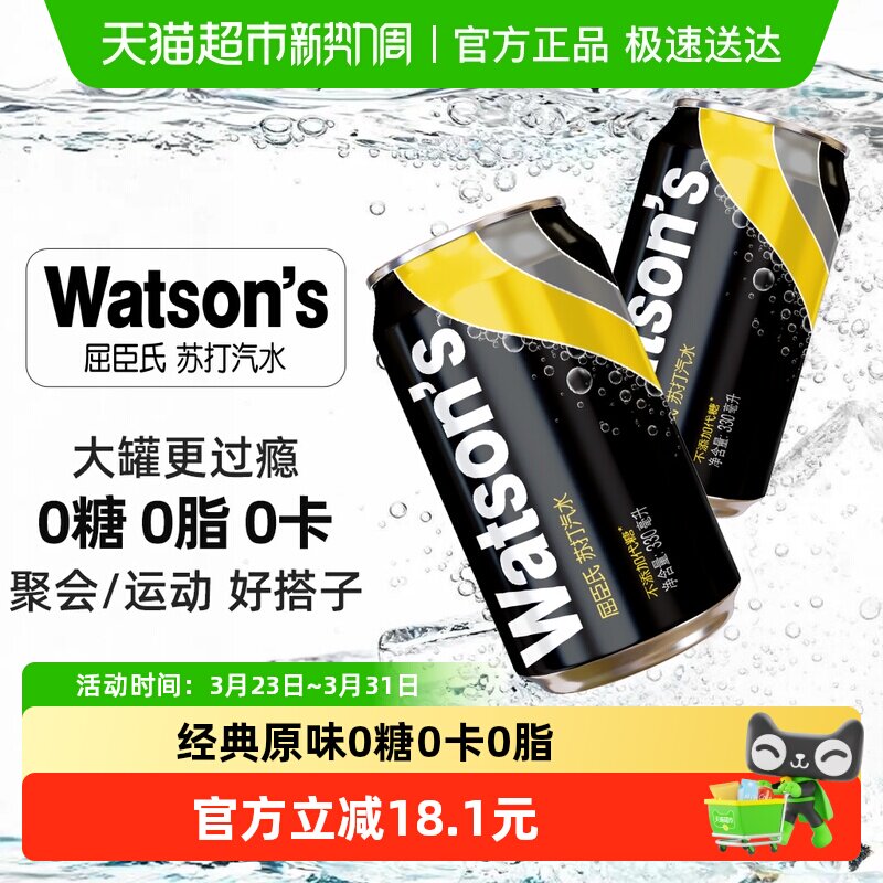 屈臣氏原味苏打水整箱无糖0糖0脂0卡碳酸饮料气泡水调饮新老包装