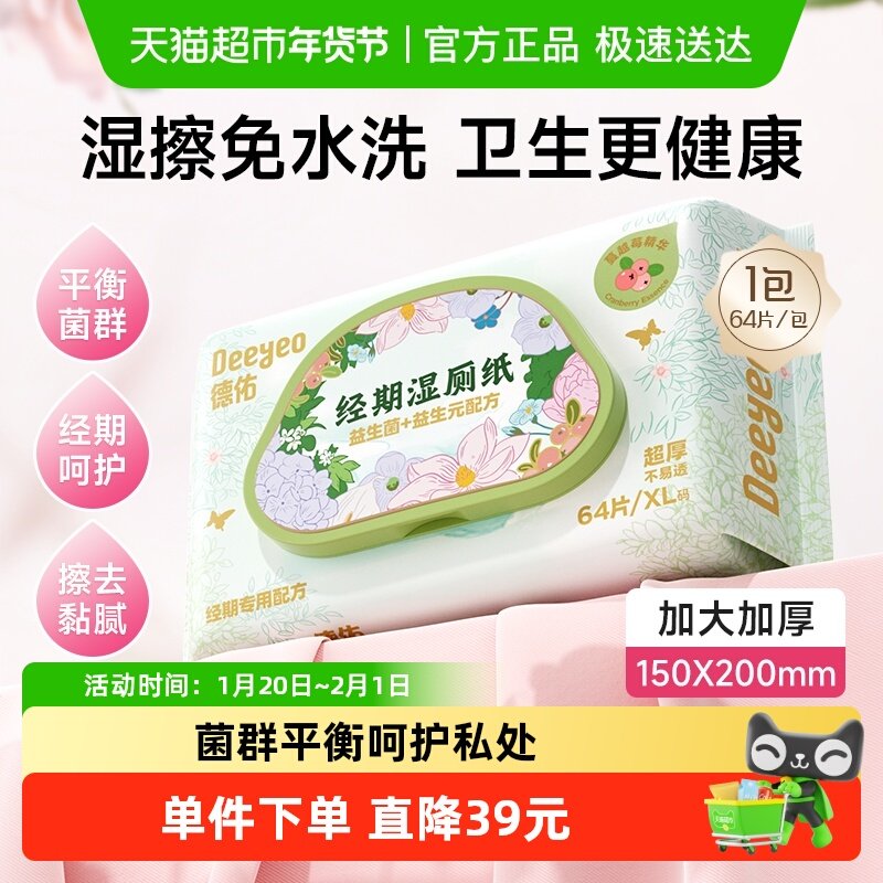 德佑湿厕纸女性乳酸菌经期私处清洁除味洁厕纸便携装,洗护清洁剂/卫生巾/纸/香薰,湿厕纸,淘宝优惠券,粉丝福利购,淘宝优惠卷