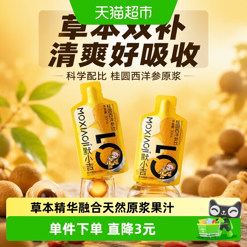 默小吉玉灵原浆饮草本双补好吸收图片