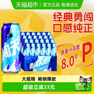 畅销爆款 雪花啤酒勇闯天涯8度500ML 24听聚会优选大规格