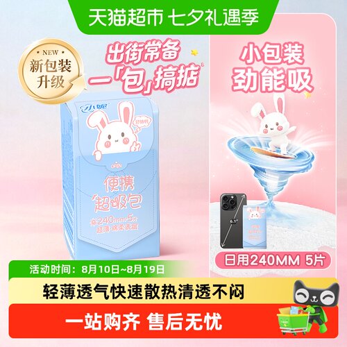 小妮夜用便携小巧干爽姨妈巾