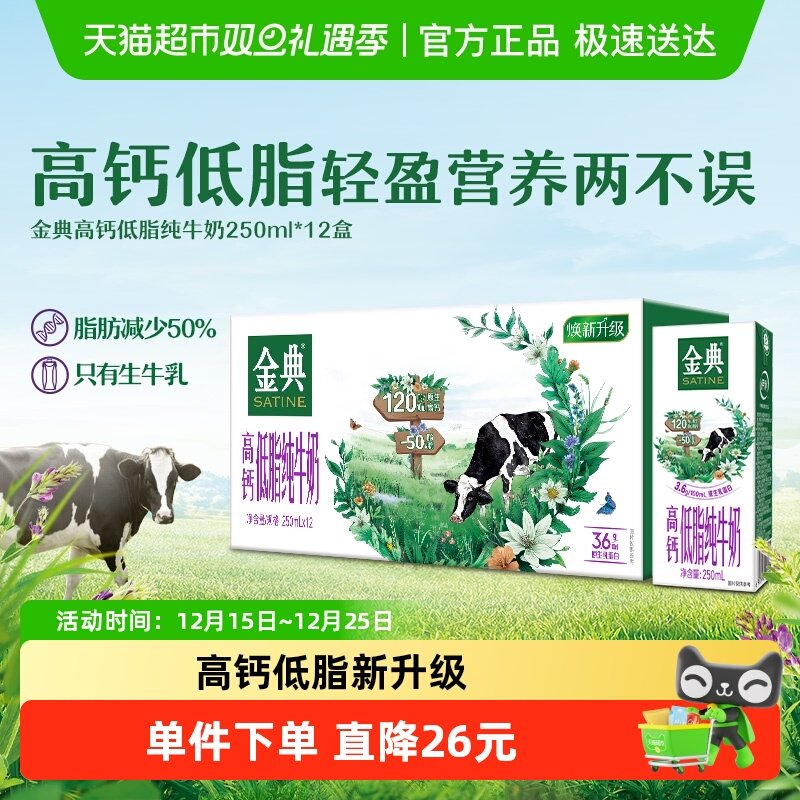 伊利金典高钙低脂牛奶12盒