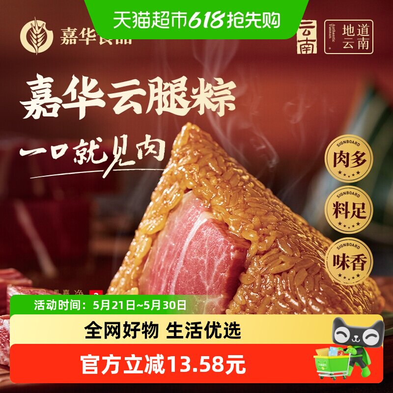嘉华招牌云腿粽子嘉兴肉粽端午云南滇味火腿粽鲜肉大粽子送礼袋装