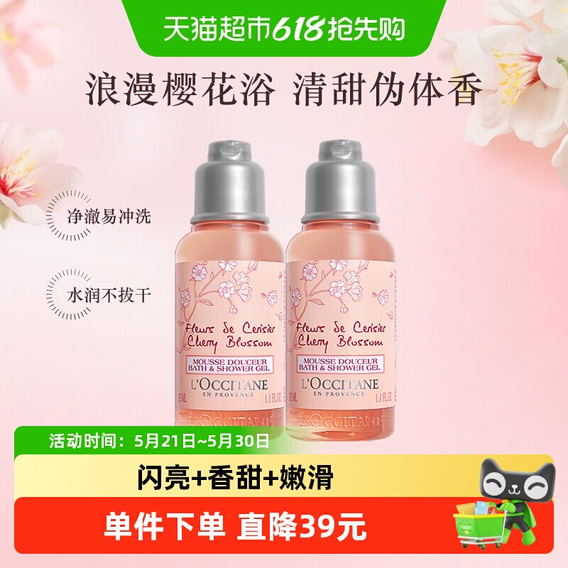 欧舒丹甜蜜樱花沐浴露全身保湿清洁留香便携旅行装