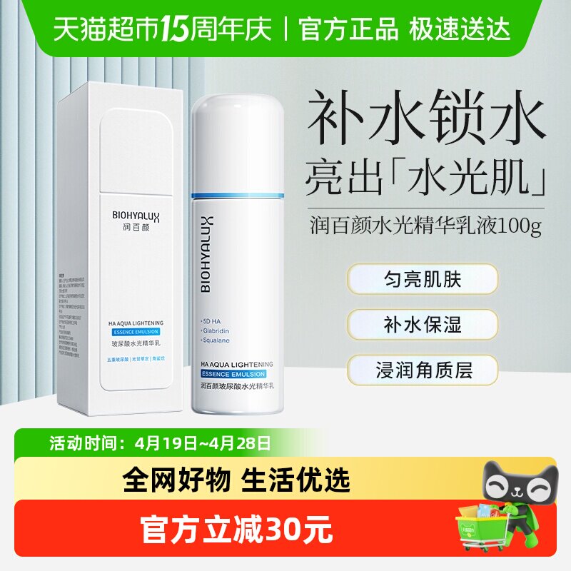 润百颜水光精华乳液玻尿酸精华乳100g*1瓶补水保湿水光肌护肤品