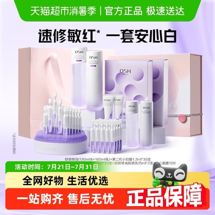 欧诗漫第二代安心小白管舒缓美白次抛精华淡斑护肤