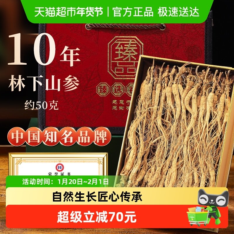 半山农10年林下山参长白山礼盒滋补品泡酒专用煲汤年货节送礼长辈,传统滋补营养品,山参/野山参,淘宝优惠券,粉丝福利购,淘宝优惠卷