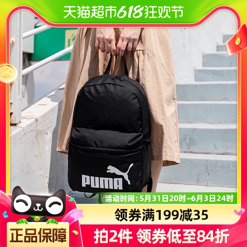 Puma彪马双肩包男包女背包学生书包旅游休闲包075487-01