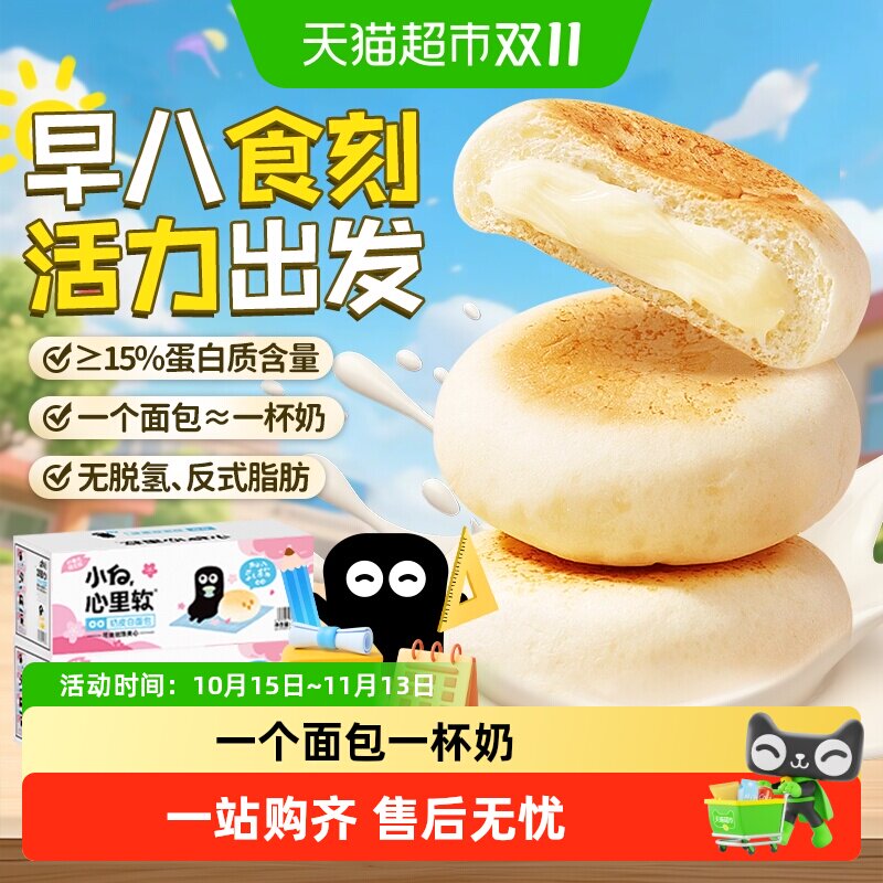 小白心里软奶皮白面包夹心吐司蛋糕点儿童营养代早餐包休闲零食