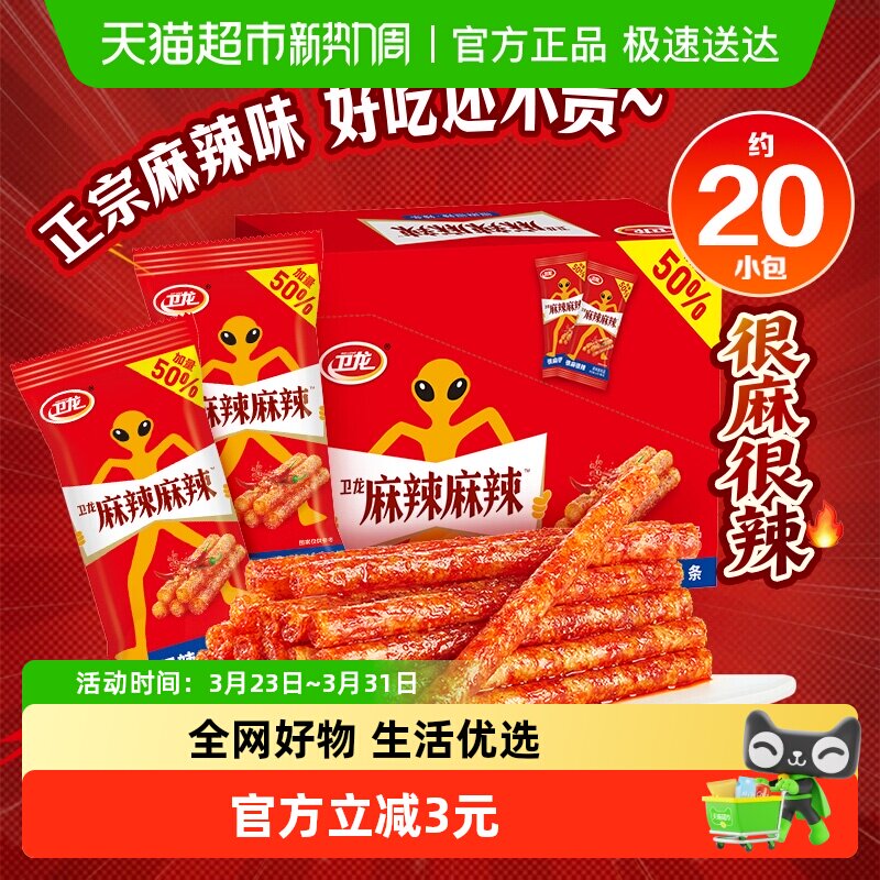 【加量不加价】卫龙麻辣辣条很麻很辣480g*1盒豆干辣棒零食20包
