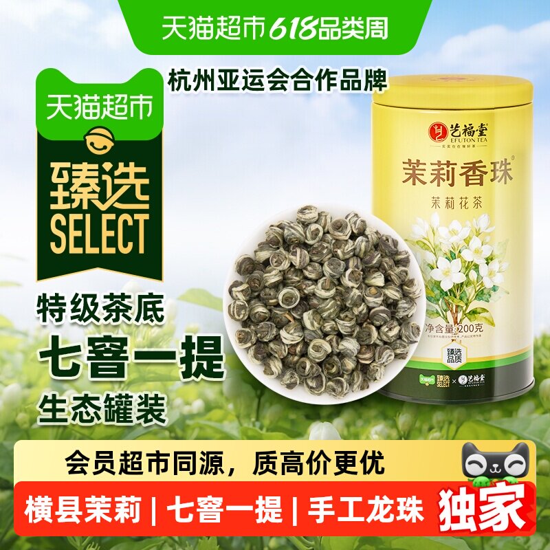 猫超臻选茶叶茉莉香珠七窨金奖特级茉莉花茶龙珠浓香型