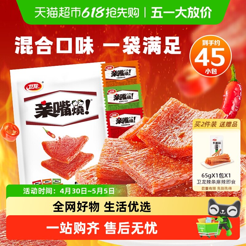 卫龙辣条亲嘴烧零食大礼包混合口味休闲麻辣经典儿时大刀肉豆干