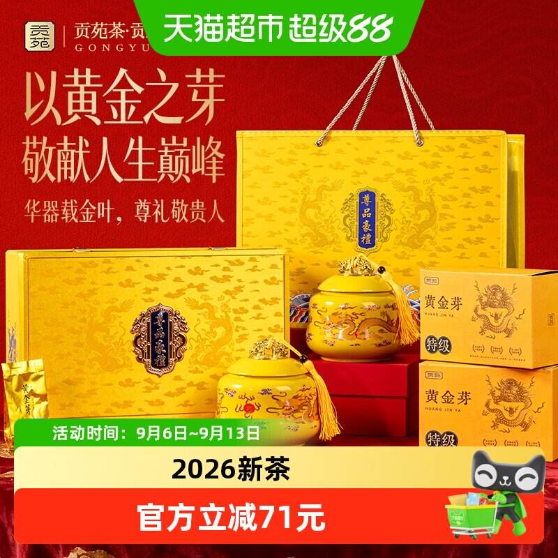 贡苑绿茶2026新茶明前特级黄金芽早春嫩芽头采芽茶叶礼盒装