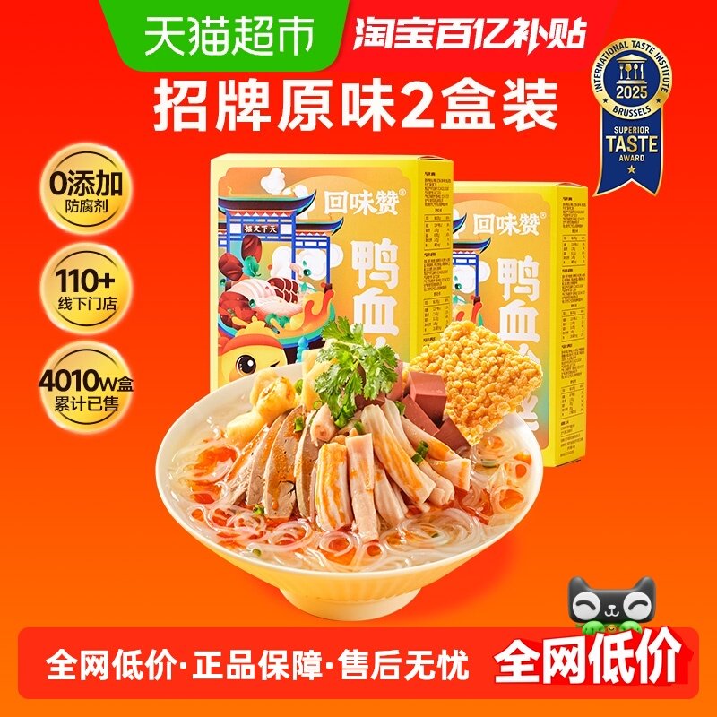 回味赞方便速食经典原味南京鸭血粉丝汤特产螺蛳酸辣粉米线面2盒,粮油调味/速食/干货/烘焙,待煮速食面/拉面/面皮/西式面,淘宝优惠券,粉丝福利购,淘宝优惠卷