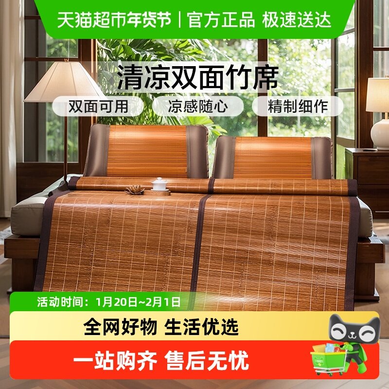 富安娜凉席竹席冰丝席可折叠夏季家用席子学生宿舍夏天儿童双面席,床上用品,竹席,淘宝优惠券,粉丝福利购,淘宝优惠卷