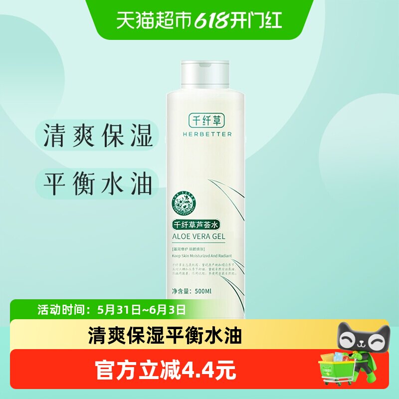 千纤草芦荟水柔肤保湿水补水保湿收缩毛孔锁水滋润500ml*1瓶