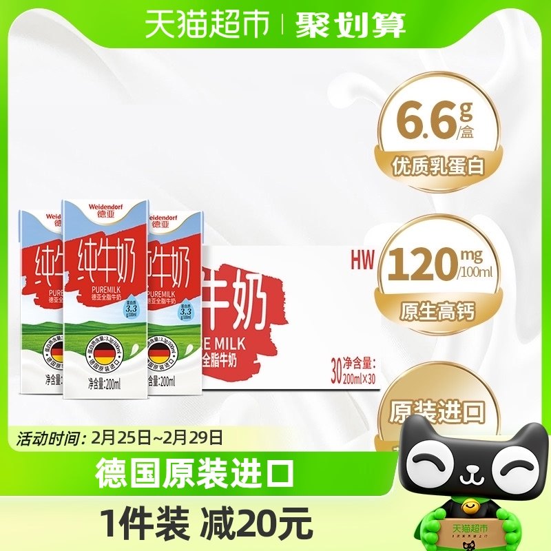 【进口】德国进口德亚全脂纯牛奶200ml*30盒早餐奶