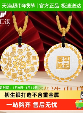 臻汇银描金吉言无事牌吊坠