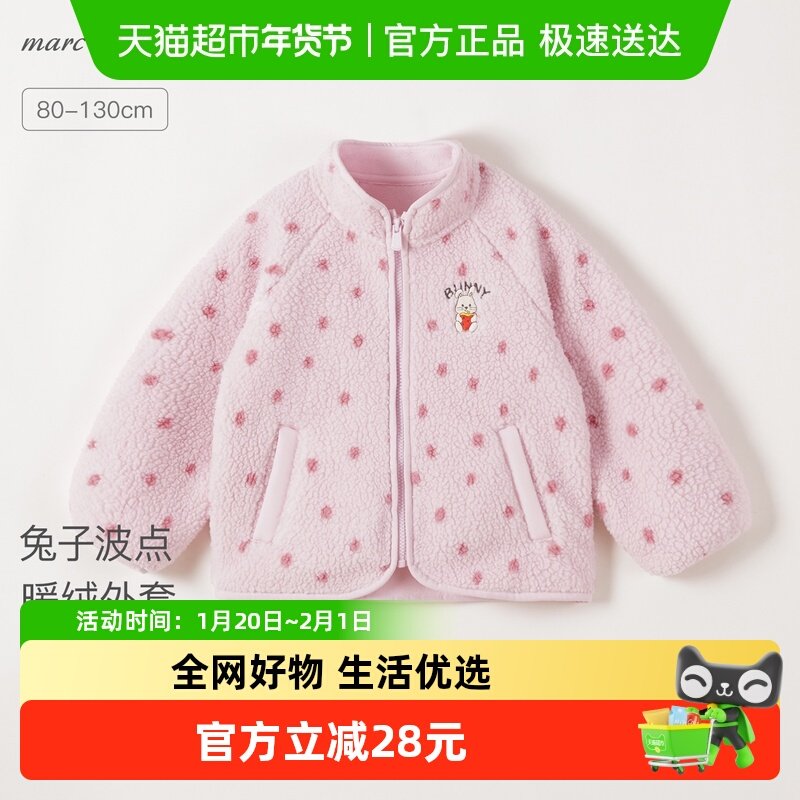 马克珍妮女童兔子波点温暖摇粒绒外套宝宝2025年冬装新款551577,童装/婴儿装/亲子装,普通外套,淘宝优惠券,粉丝福利购,淘宝优惠卷