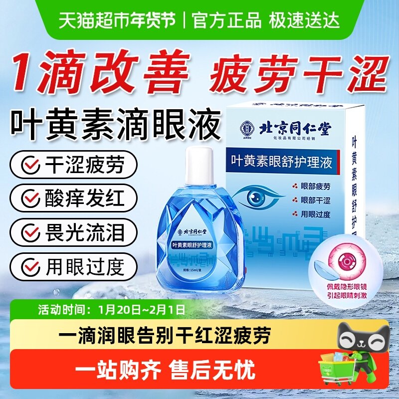 叶黄素滴眼液眼干涩痒痛视力疲劳下降模抑菌糊眼部舒缓滋润眼劳累,ZIPPO/瑞士军刀/眼镜,洗眼液,淘宝优惠券,粉丝福利购,淘宝优惠卷
