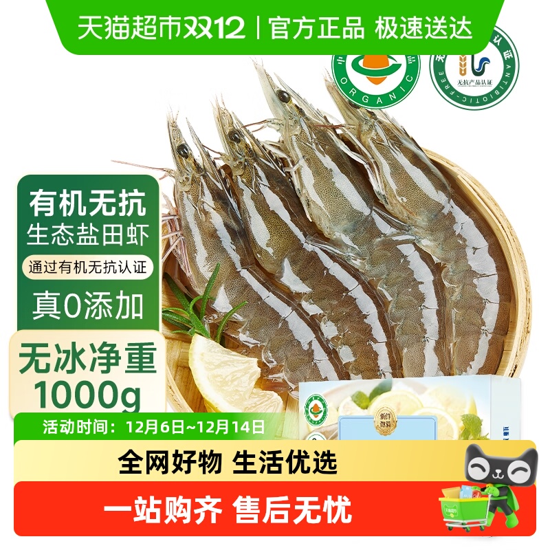 渔游记有机无抗盐田虾大虾