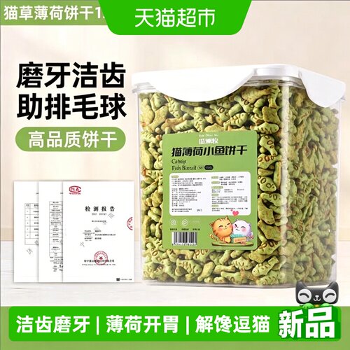瓜洲牧猫咪薄荷饼干小鱼干零食