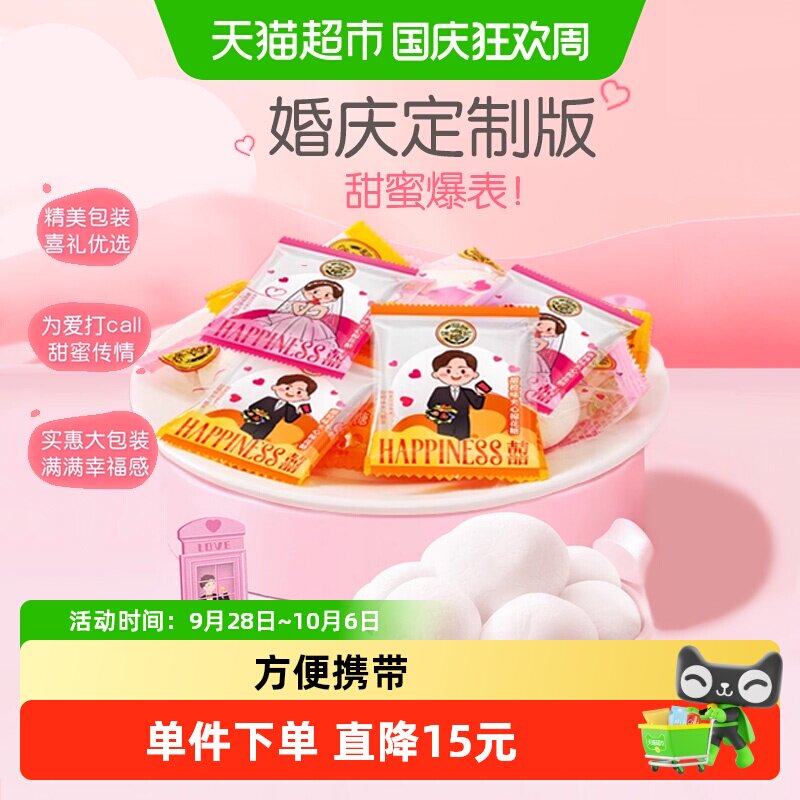 徐福记糖果棉花糖500g混合口味软糖结婚满月订婚婚庆喜糖