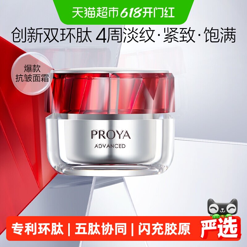 珀莱雅红宝石面霜双环肽胜肽抗皱淡纹提升轮廓修护舒缓保湿3.0