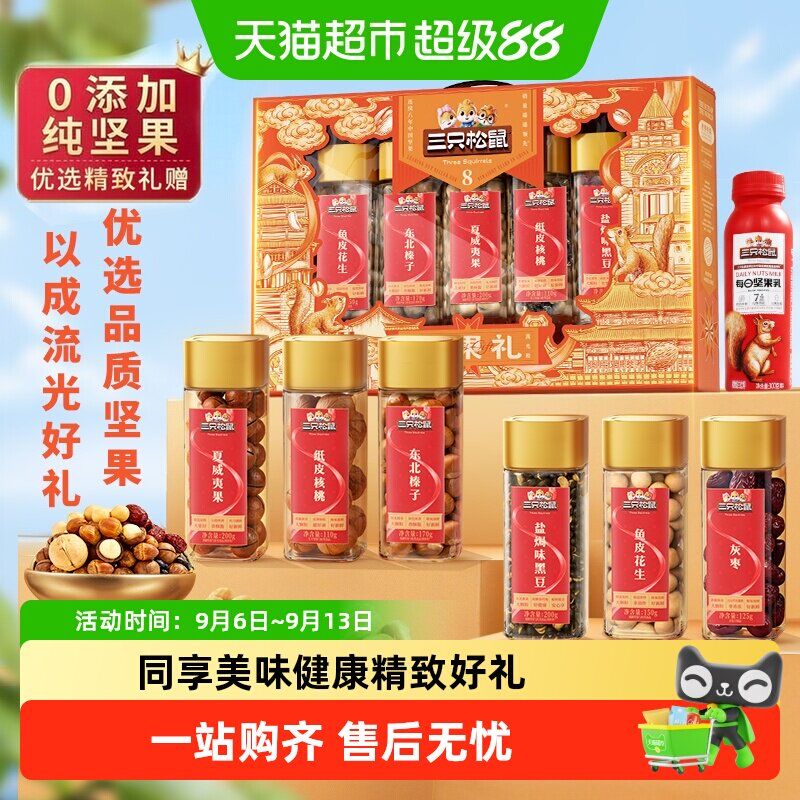 三只松鼠福意礼流光橙坚果酥脆图片