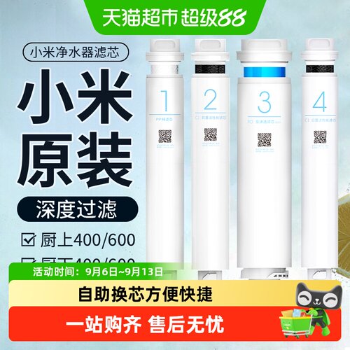 小米PP棉净水器滤芯深度过滤