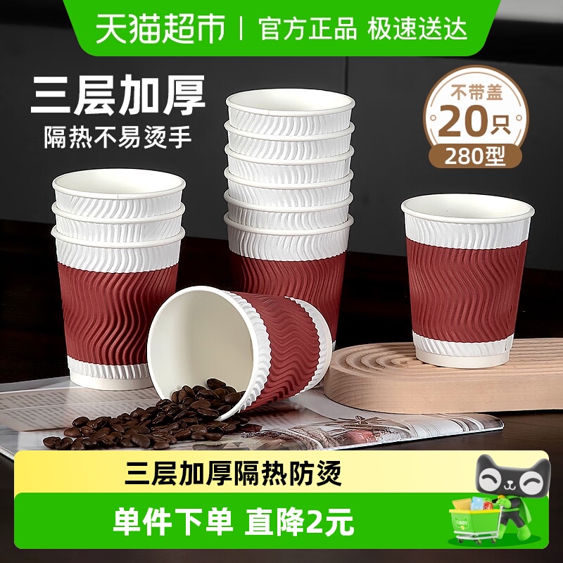 特美居一次性S纹三层瓦楞咖啡杯