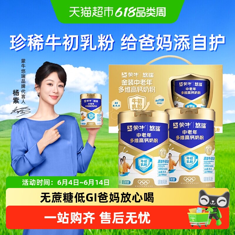 蒙牛金装中老年多维高钙奶粉礼盒装添加牛初乳粉低GI无添加蔗糖