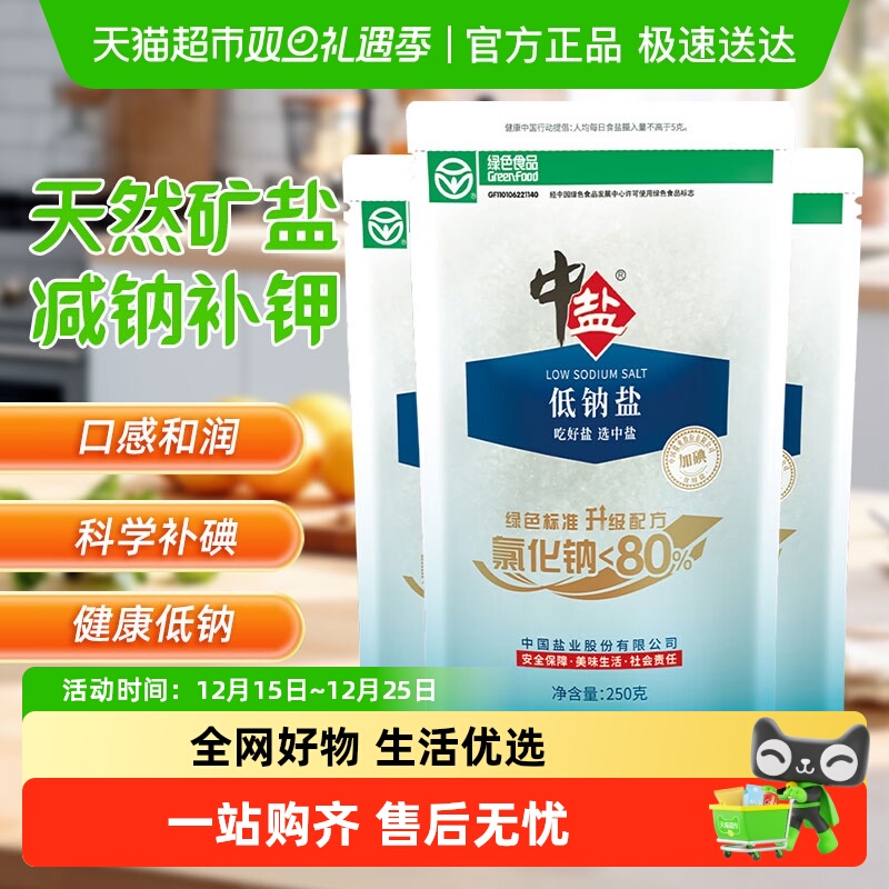 中盐加碘低钠盐减钠补钾