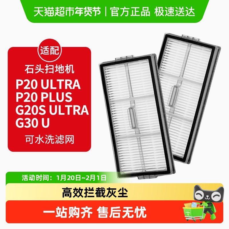 适配石头扫地机器人滤网P20 Ultra/Plus/G20S Ultra/G30U滤网配件,生活电器,扫地机配件/耗材,淘宝优惠券,粉丝福利购,淘宝优惠卷