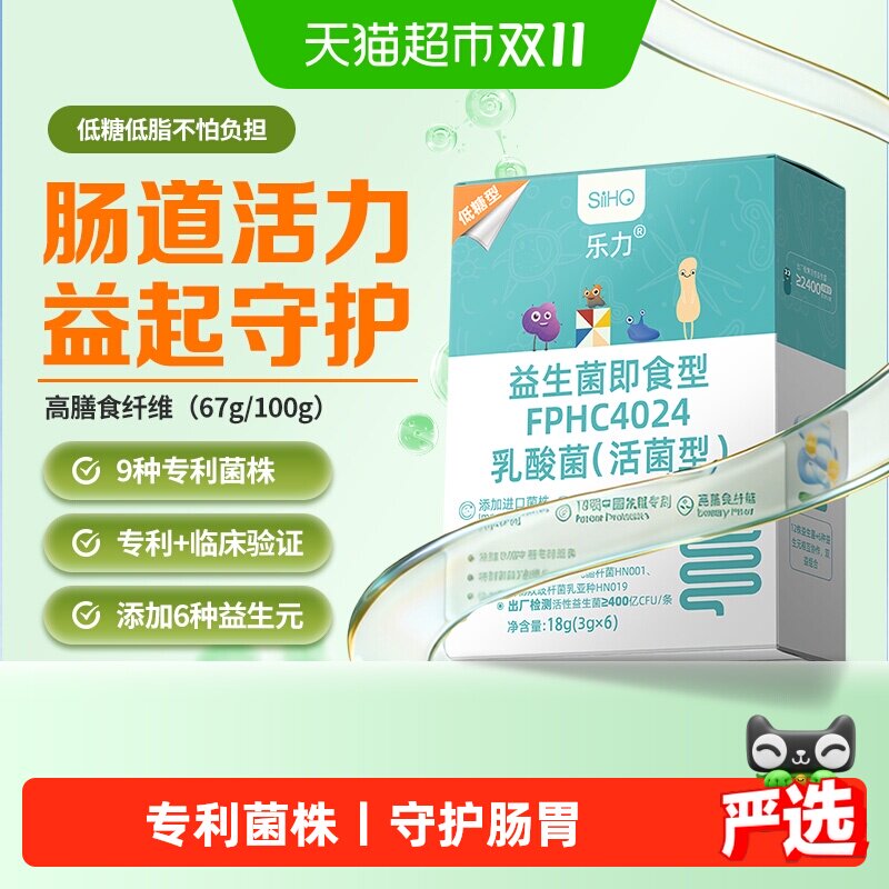 乐力SIIHO益生菌成人双歧杆菌调肠胃呵护肠道高膳食纤维亲和肠道