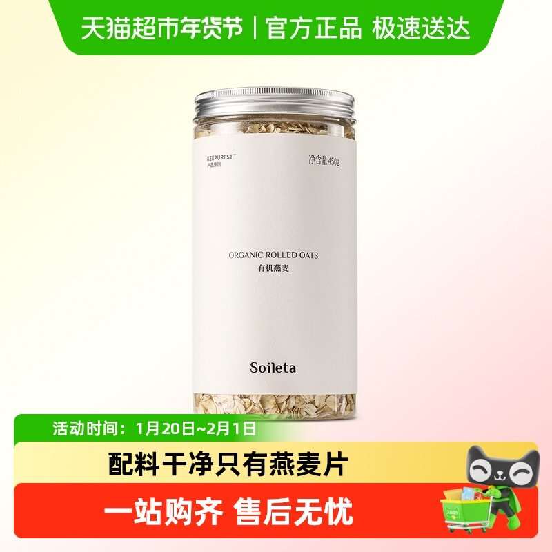 Soileta有机燕麦片老式传统滚压隔夜麦片超级碗早餐即食代餐,咖啡/麦片/冲饮,纯燕麦片,淘宝优惠券,粉丝福利购,淘宝优惠卷