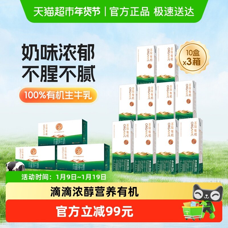 圣牧有机奶品醇全脂纯牛奶200ml*30盒家庭分享装儿童学生早餐牛奶