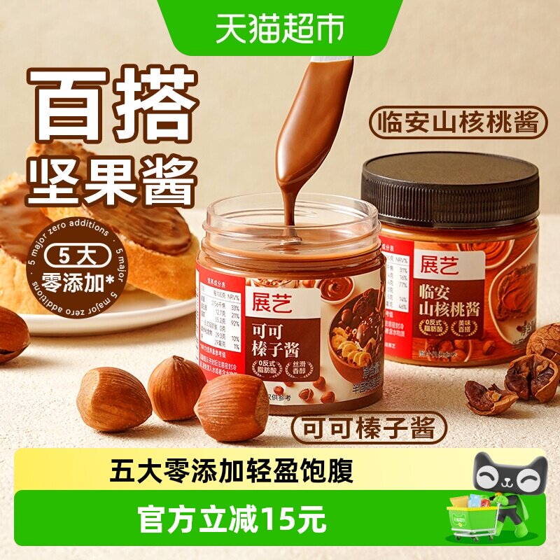 包邮展艺临安山核桃酱100g烘焙专用面包涂抹酱坚果酱核桃酱早餐