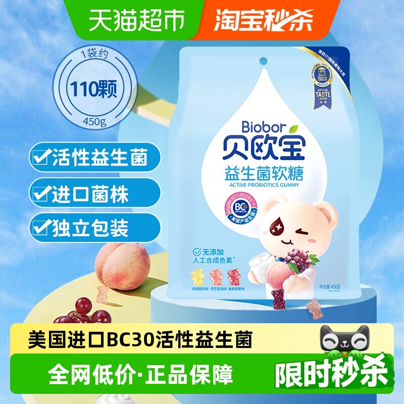 贝欧宝高端活性益生菌小熊软糖宝宝儿童健康营养零食喜糖送礼糖果
