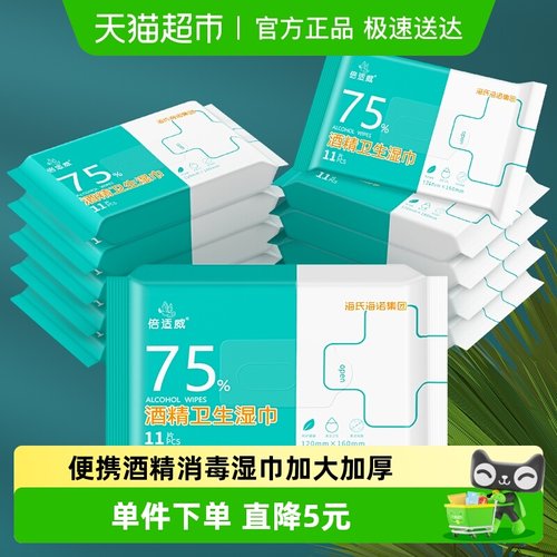 海氏海诺酒精消毒湿巾11片*10包