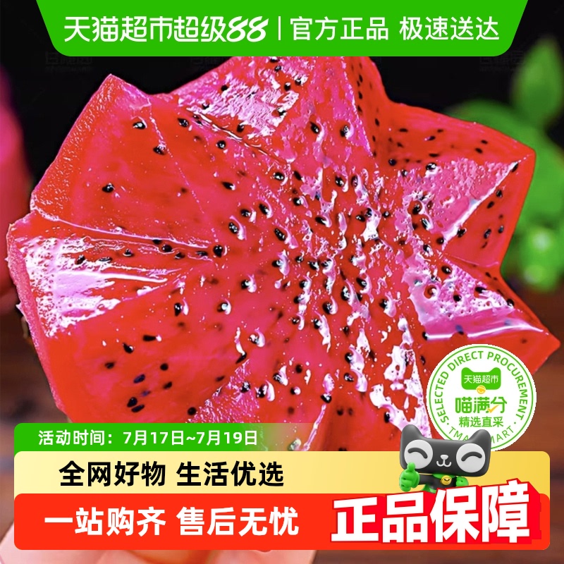 【顺丰包邮】海南金都一号红心红肉火龙果现摘新鲜当季热带水果