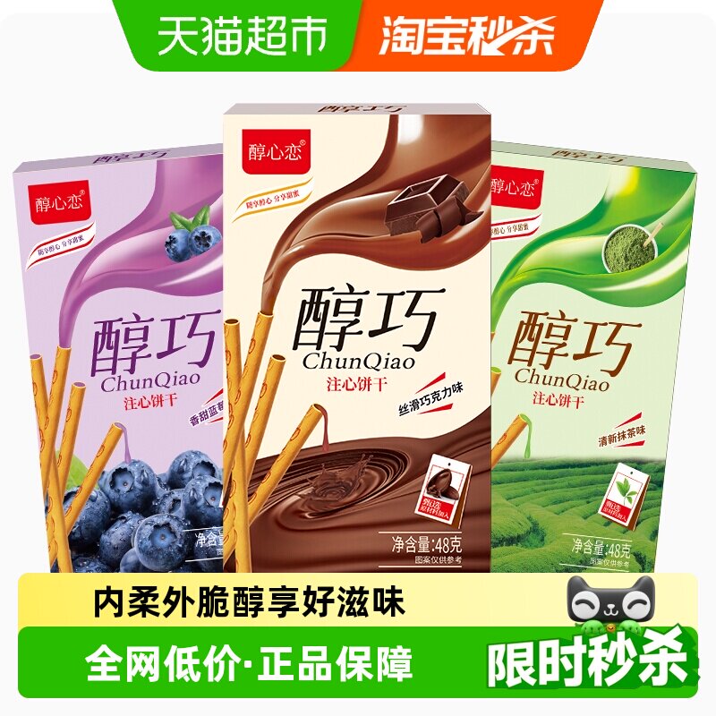 巧克力注心饼干巧克力/抹茶/蓝莓味爆款口味休闲零食